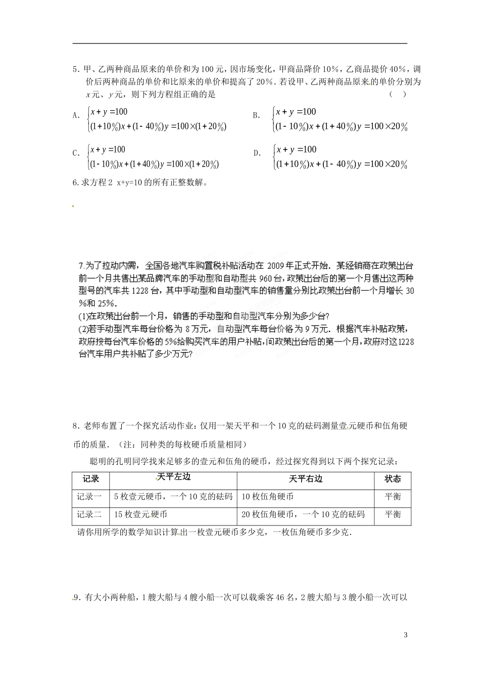 江苏省宿迁市宿豫区陆集初级中学中考数学-第6讲-二元一次方程复习讲义-苏科版_第3页