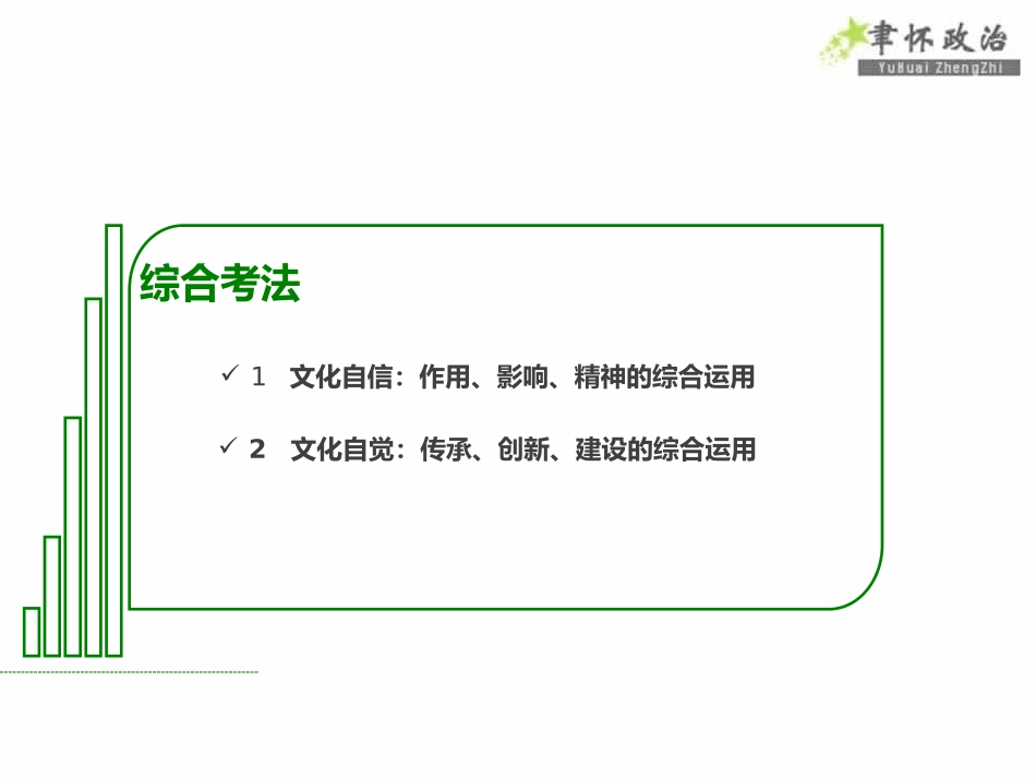 2018文化生活-模块综合-(共12张PPT)_第2页