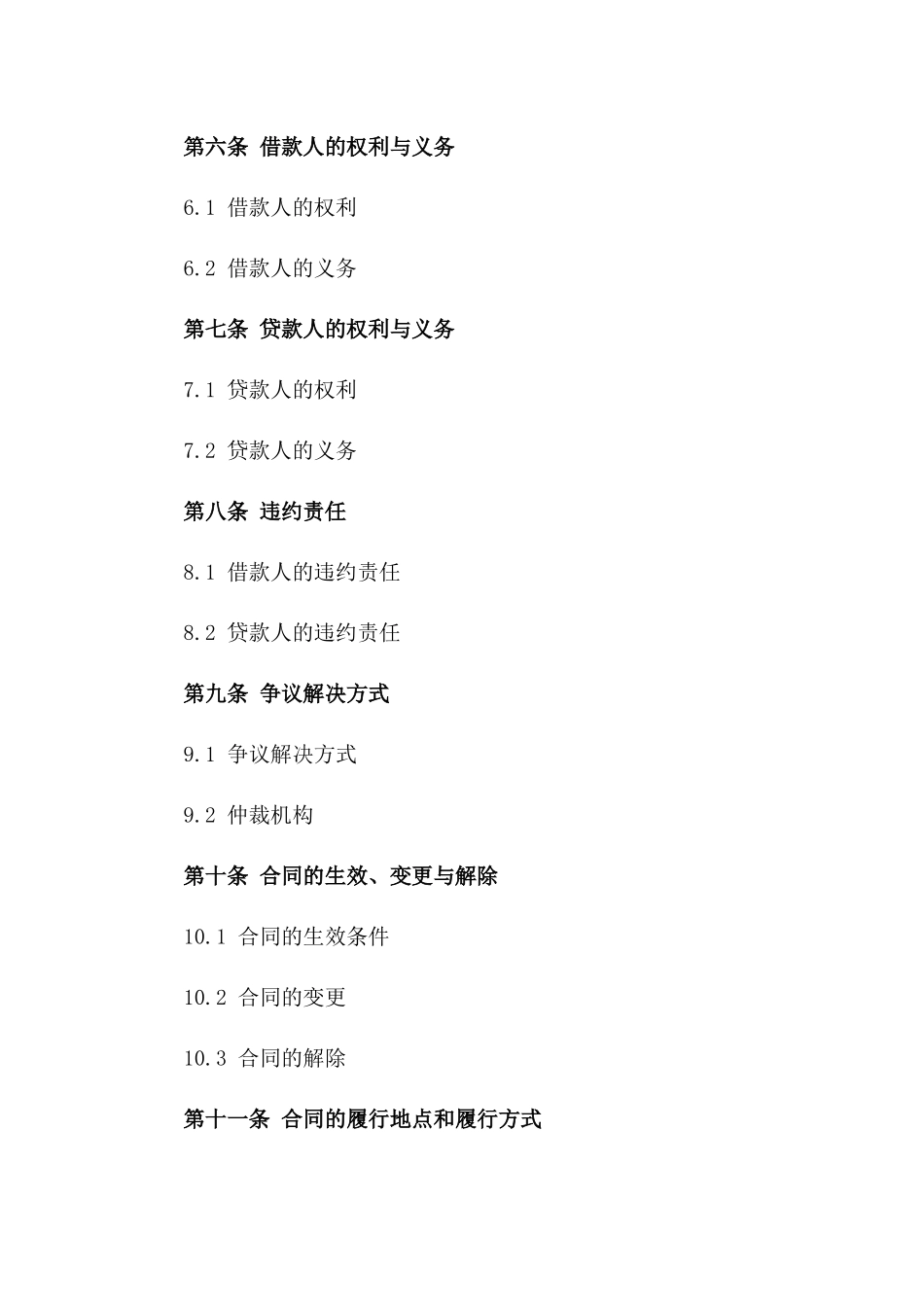 2024年个体工商户经营性借款协议_第3页