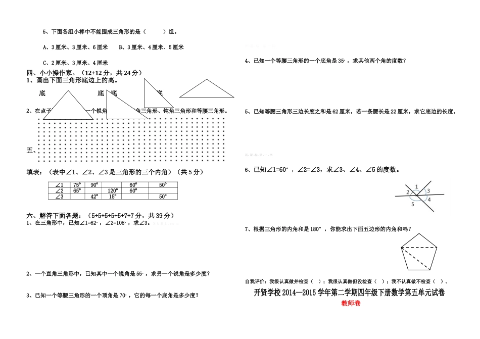 开贤学校2014―2015年第二学期四年级下册数学第五单元试卷及答案_第2页
