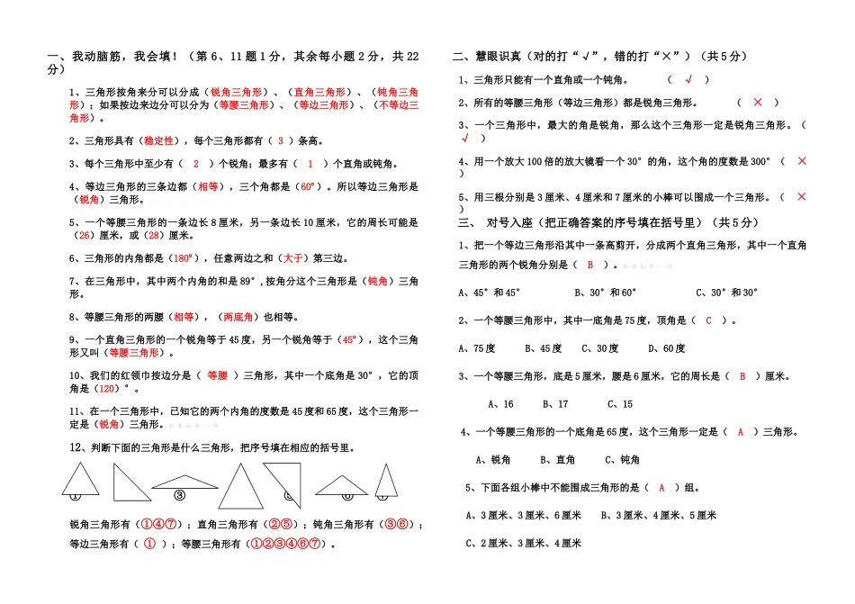 开贤学校2014―2015年第二学期四年级下册数学第五单元试卷及答案_第3页