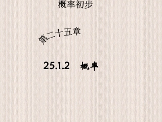 用树状图或表格求稍复杂事件的概率-(2)