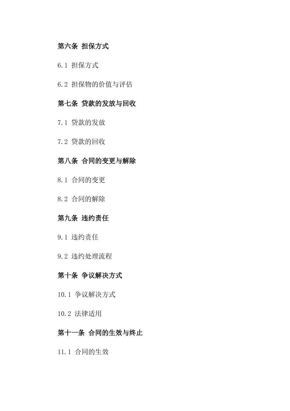 2024年个体工商户经营性贷款协议_第3页