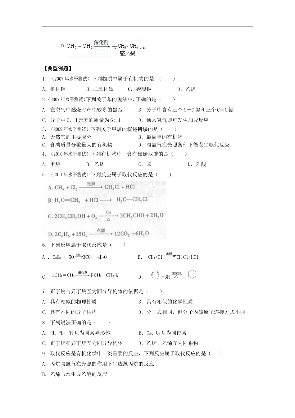 江苏省2012高二化学-18烃-学业水平复习学案_第3页
