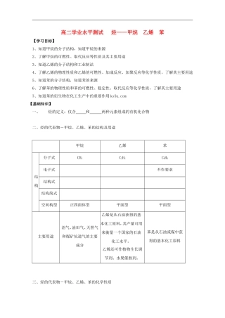 江苏省2012高二化学-18烃-学业水平复习学案