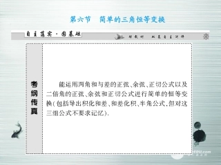 【课堂新坐标】(广东专用)2014高考数学一轮复习-第三章第六节简单的三角恒等变换配套课件-文