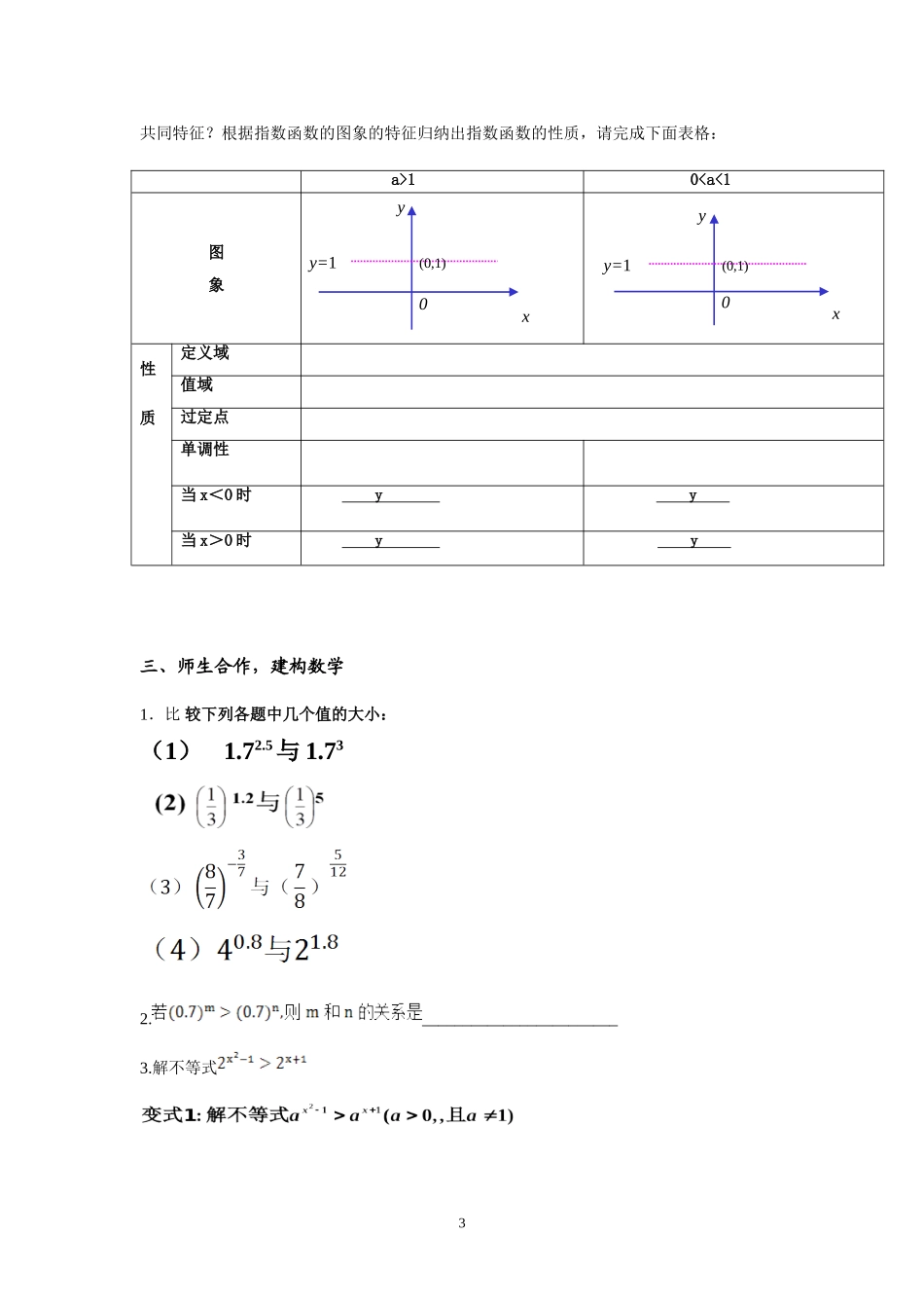 3.1.2指数函数_第3页