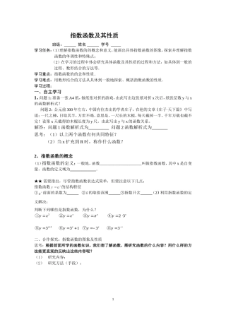 3.1.2指数函数