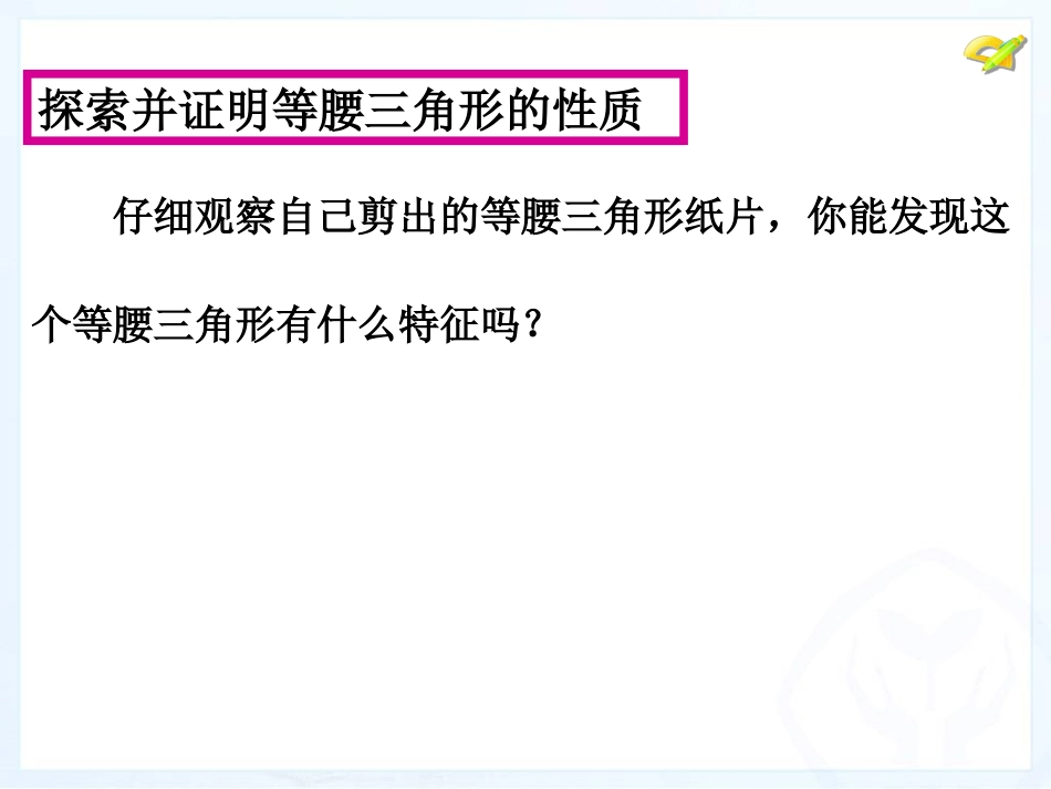 等腰三角形的性质.3.1-等腰三角形(共41张PPT)_第3页
