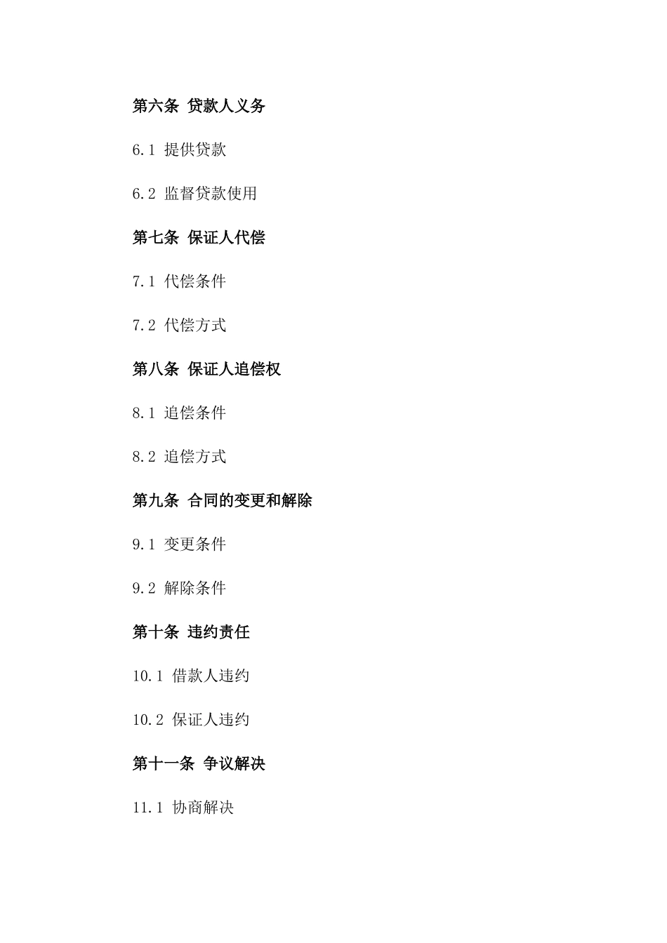 2024年个体工商户经营贷款保证书_第3页