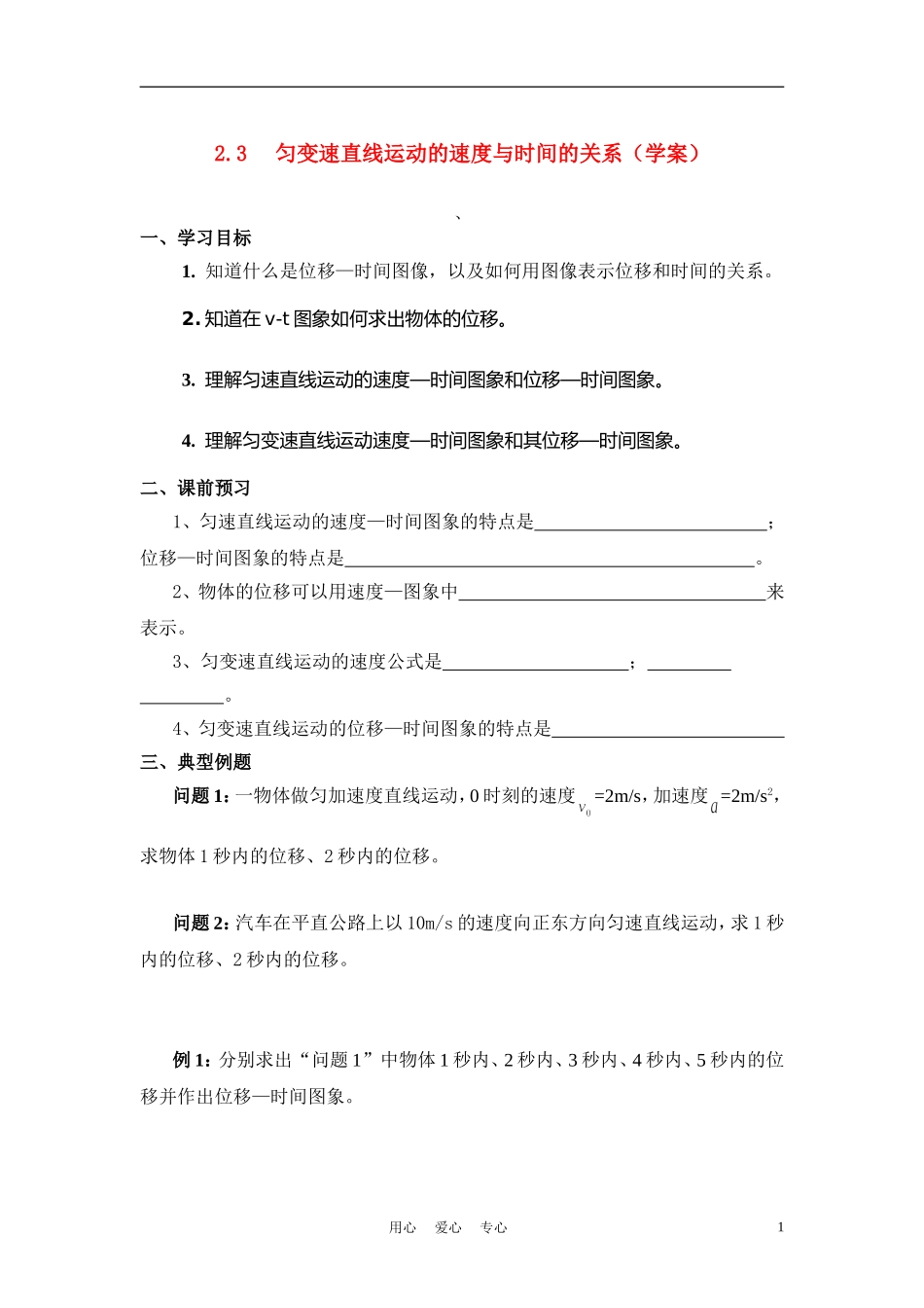 高中物理-匀变速直线运动的速度与时间的关系学案3-新人教版必修1_第1页