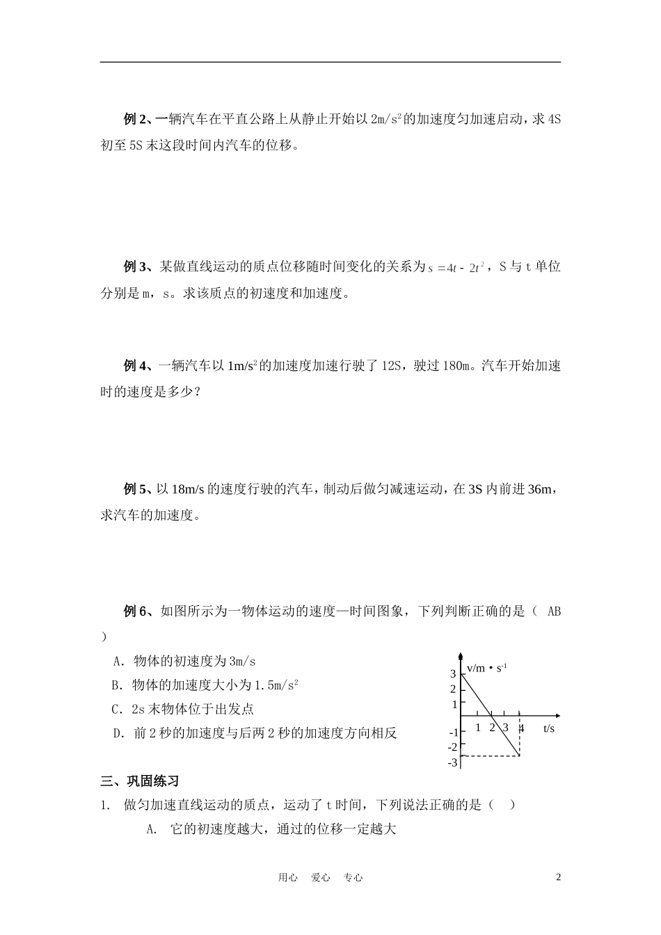 高中物理-匀变速直线运动的速度与时间的关系学案3-新人教版必修1_第2页