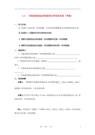 高中物理-匀变速直线运动的速度与时间的关系学案3-新人教版必修1