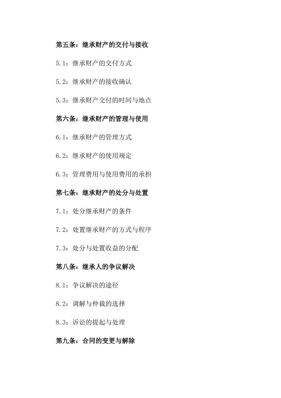 2024年个体工商户继承协议_第3页