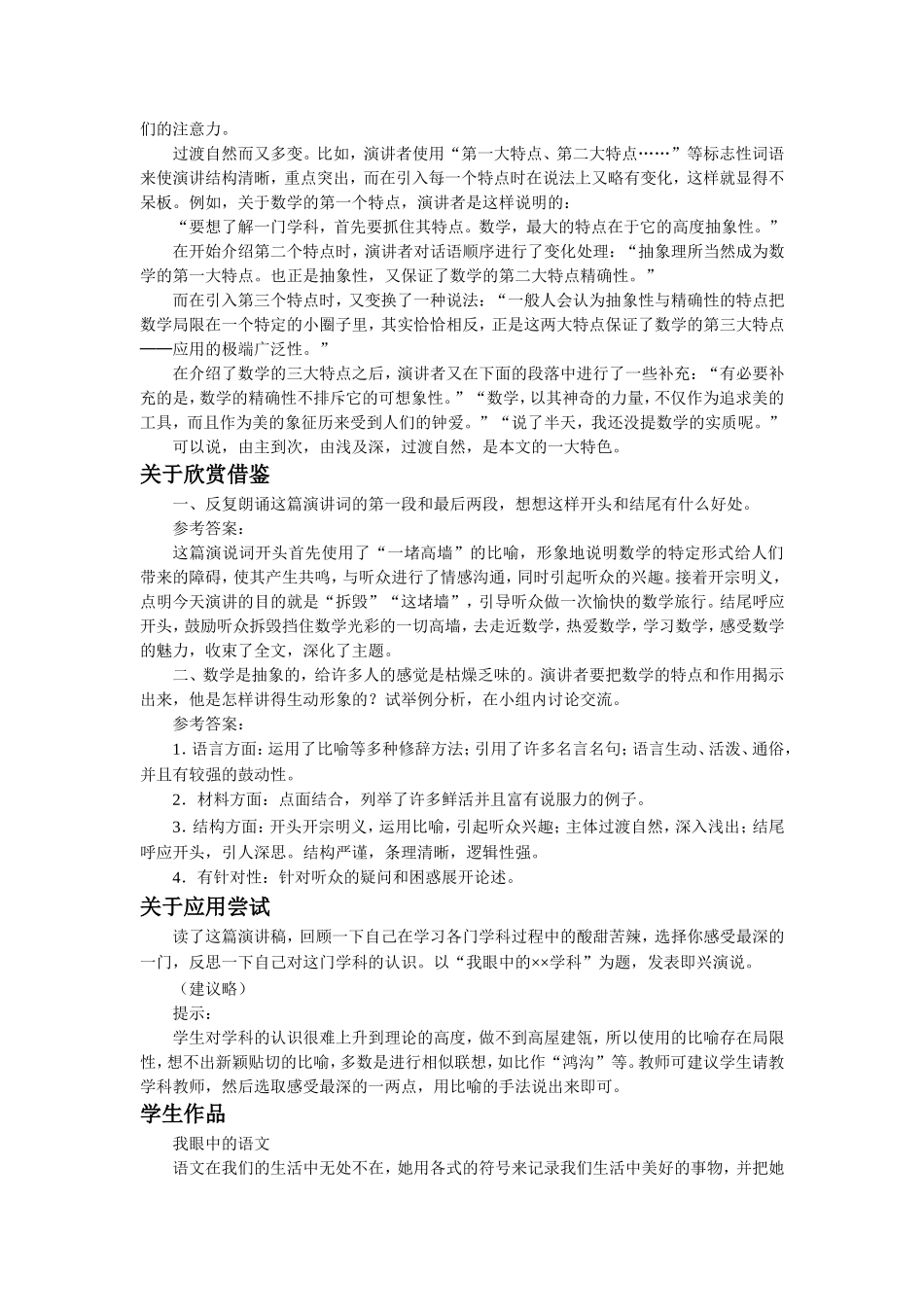 《数学的光彩》导学案_第2页
