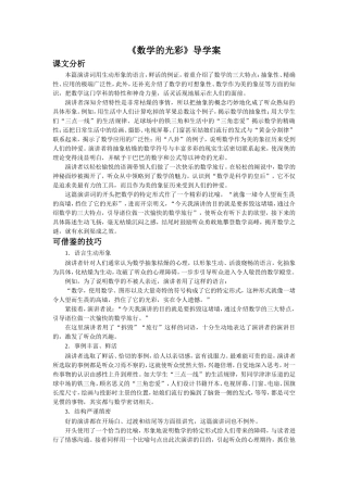 《数学的光彩》导学案