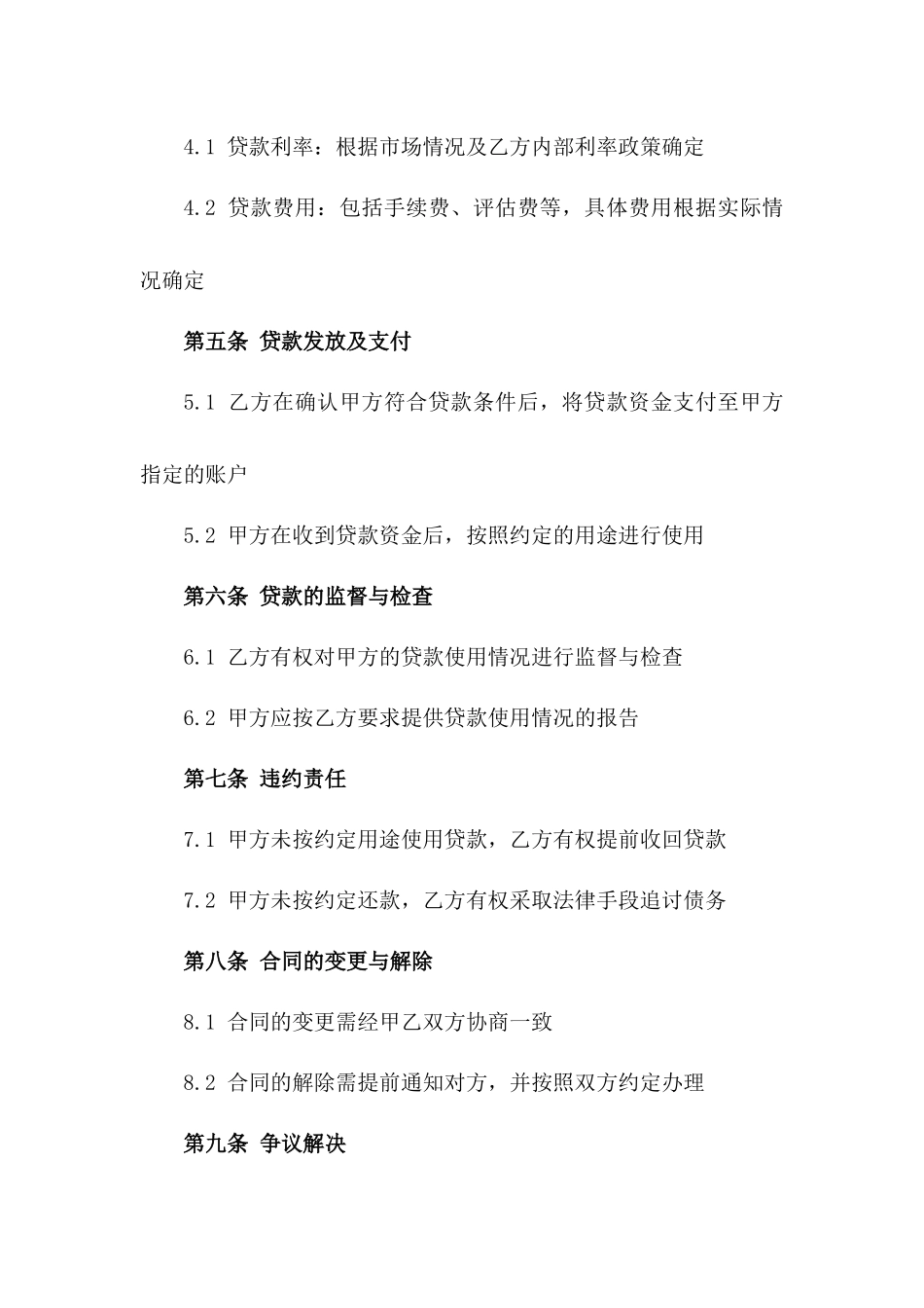 2024年个体工商户融资合同_第3页