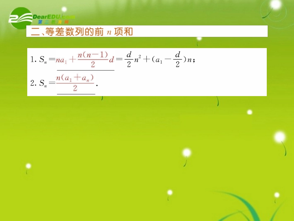 2010届高三数学一轮复习-第二节等差数列课件_第3页