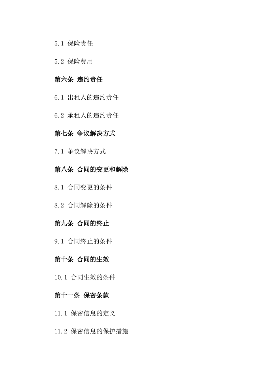 2024年个体工商户融资租赁合同_第3页