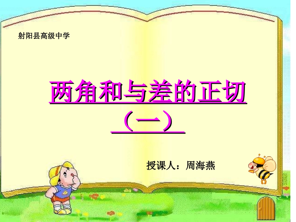 3.1.3两角和与差的正切_第1页