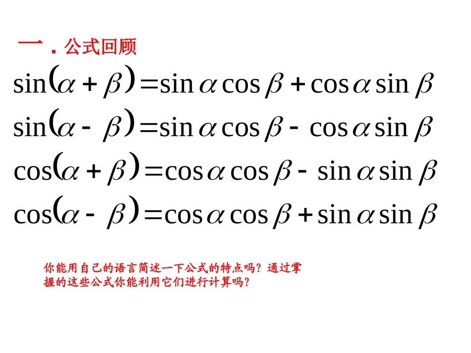 3.1.3两角和与差的正切_第2页