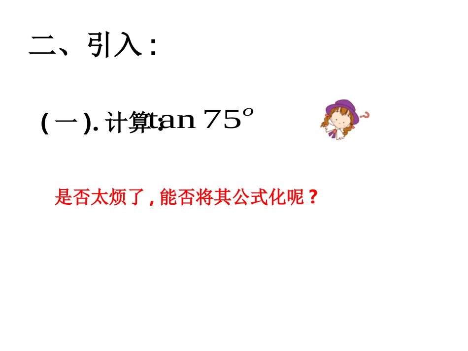 3.1.3两角和与差的正切_第3页
