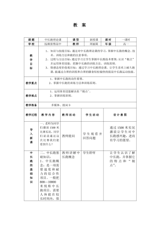 3.中长距离跑