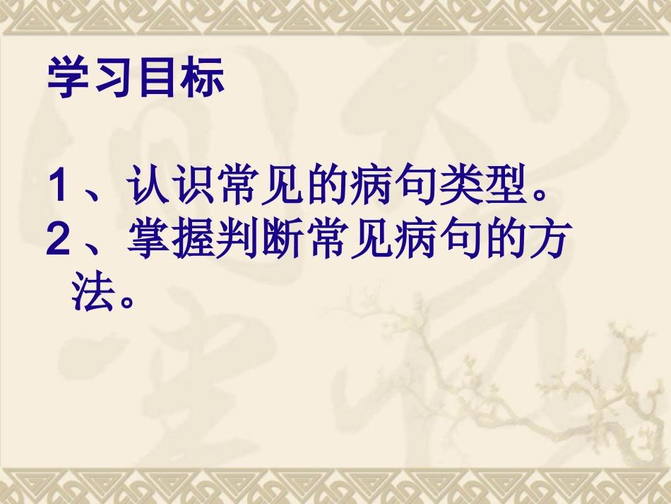 病句与佳句-(3)_第2页