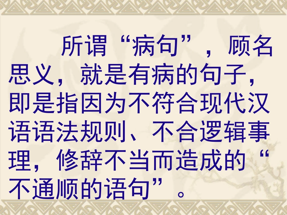 病句与佳句-(3)_第3页