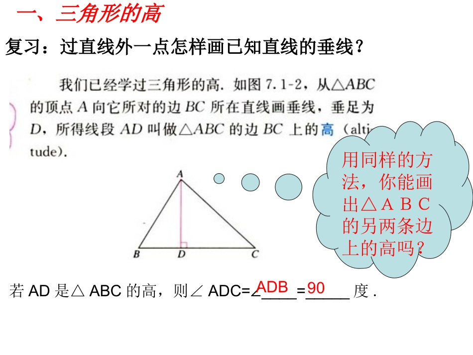11.1.2-三角形的高、中线和角平分线.1.2-三角形的高、中线和角平分线》课件3.ppt_第3页
