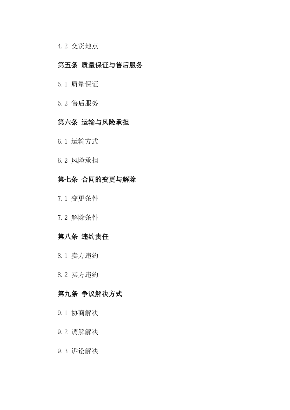 2024年个体工商户设备购置合同_第3页