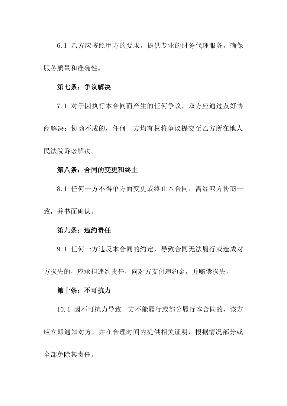 2024年个体工商户财务代理合同_第3页
