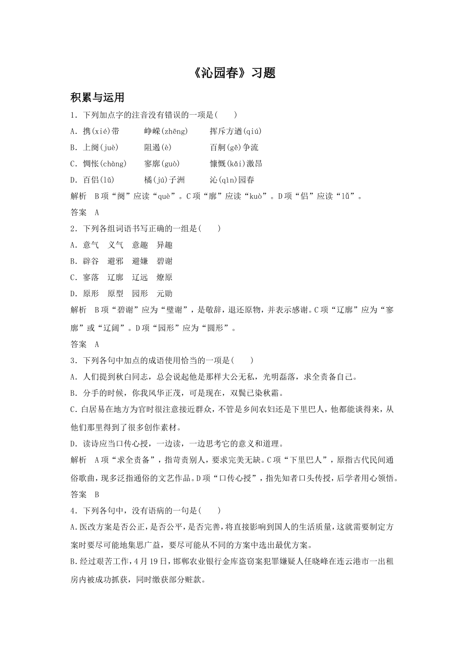 《沁园春-长沙》习题1_第1页