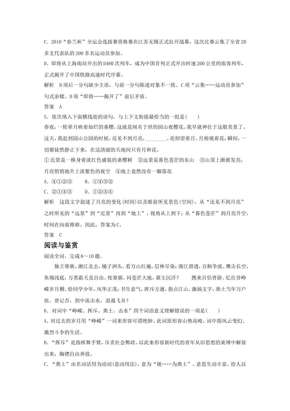 《沁园春-长沙》习题1_第2页