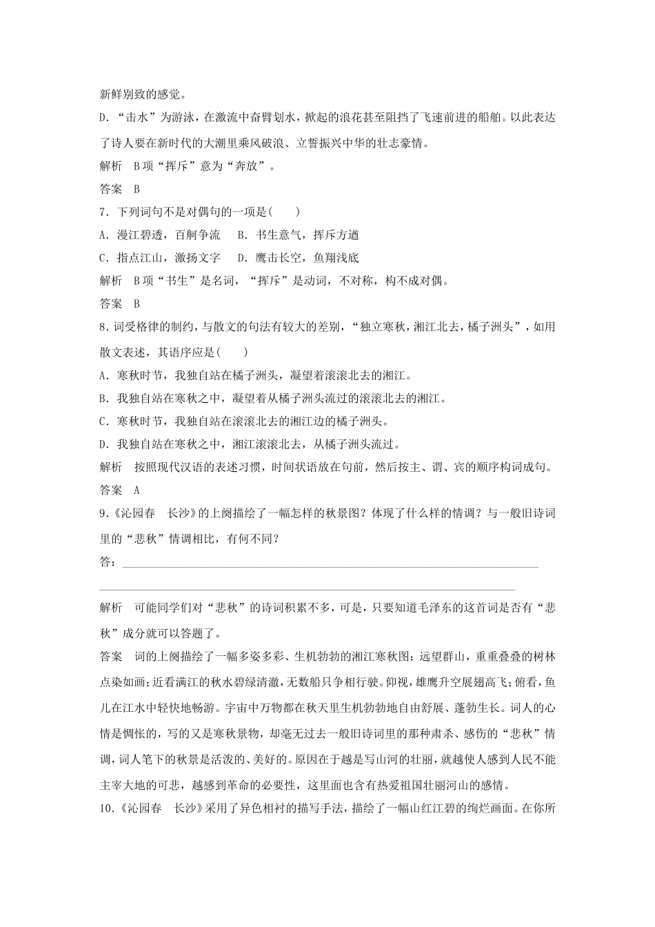 《沁园春-长沙》习题1_第3页