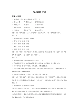 《沁园春-长沙》习题1