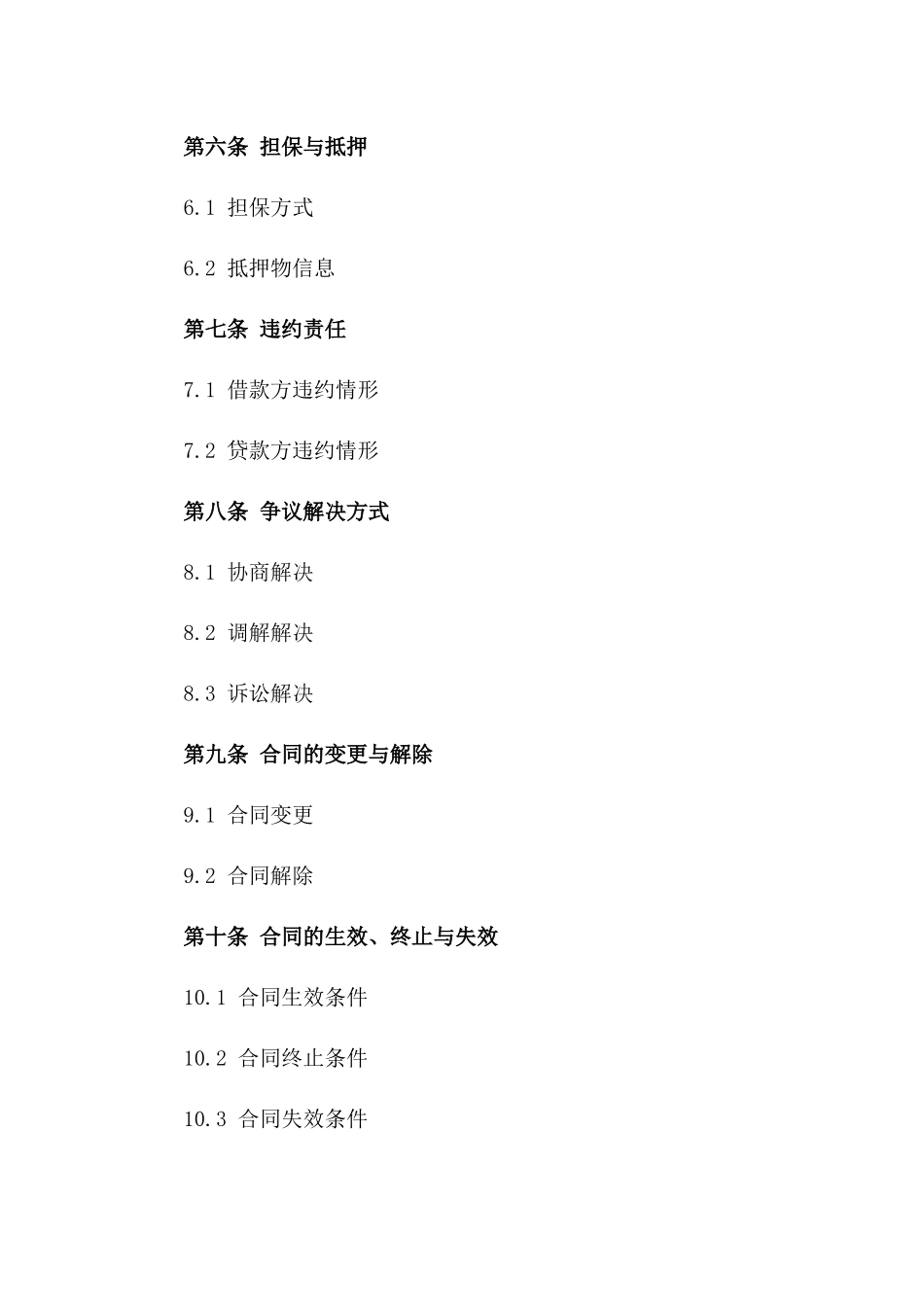 2024年个体工商户贷款协议_第3页