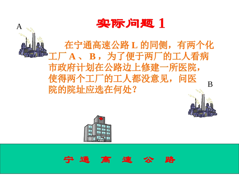 线段垂直平分线性质_第2页