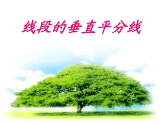 线段垂直平分线性质