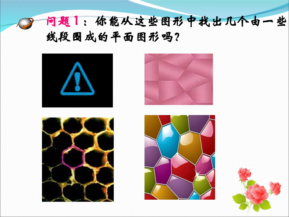 11.3.1多边形.3.1《多边形》ppt课件2_第2页