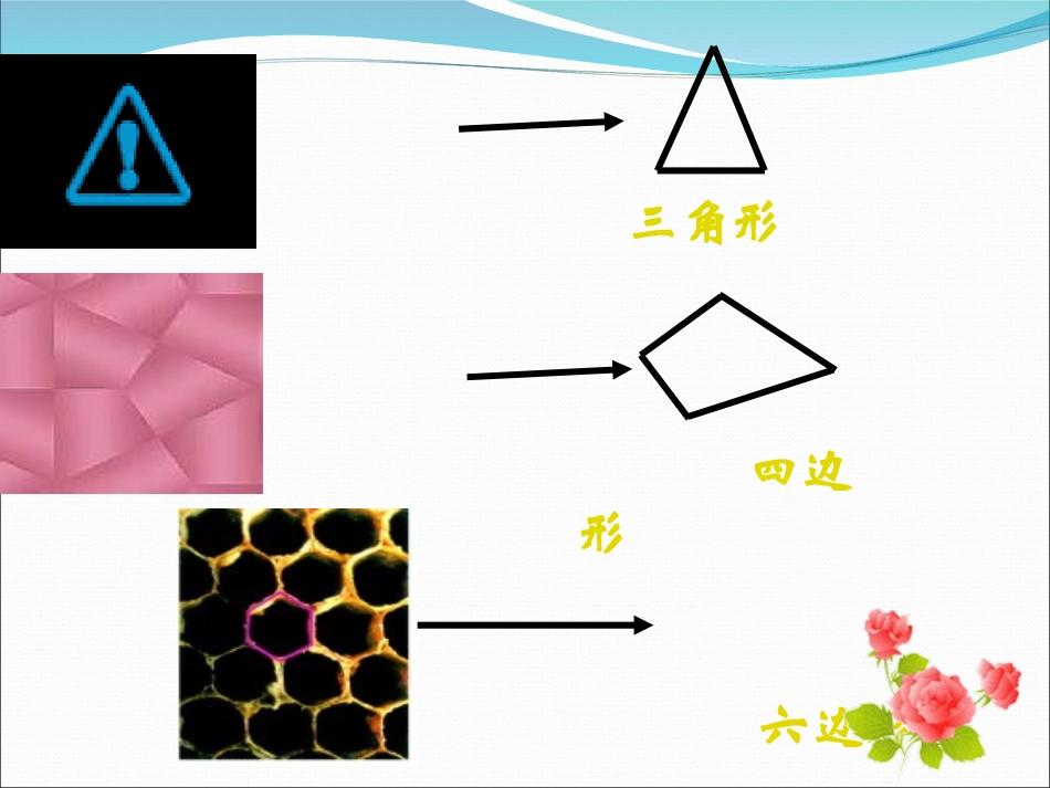 11.3.1多边形.3.1《多边形》ppt课件2_第3页