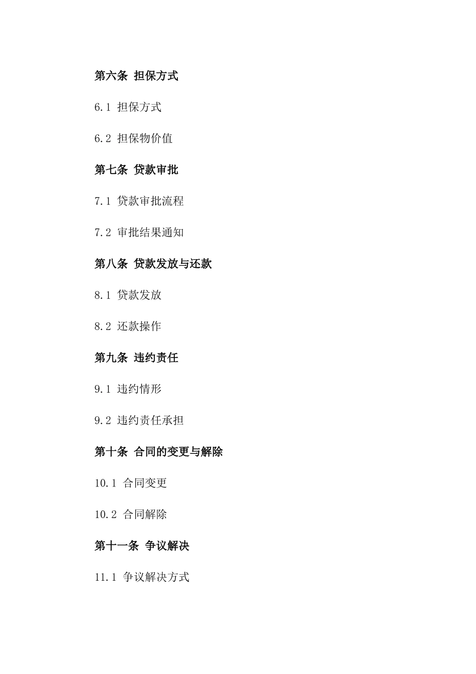 2024年个体工商户贷款协议标准文本_第3页