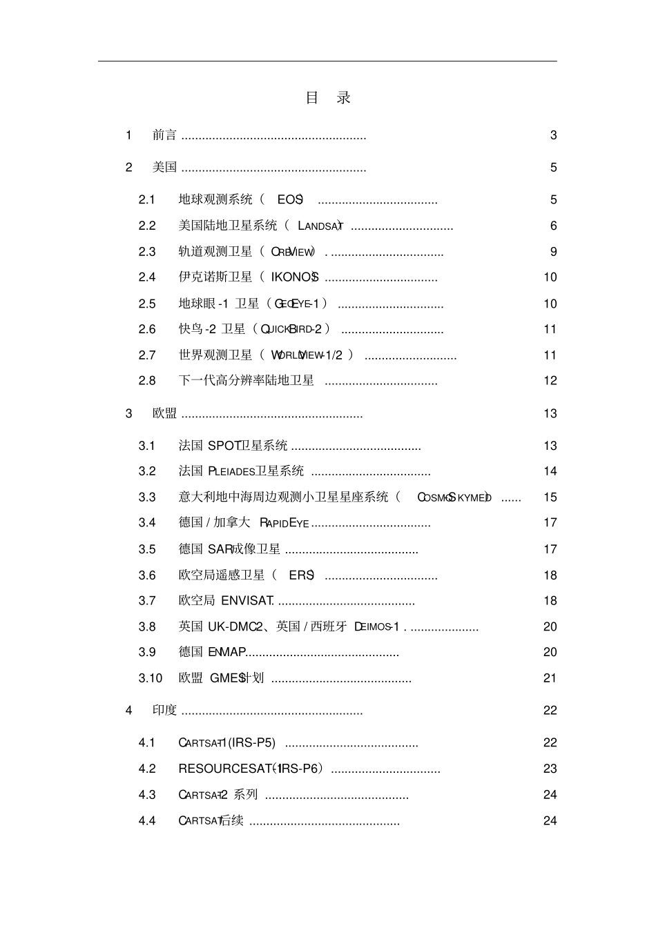 国外遥感卫星发展现状概述_第2页
