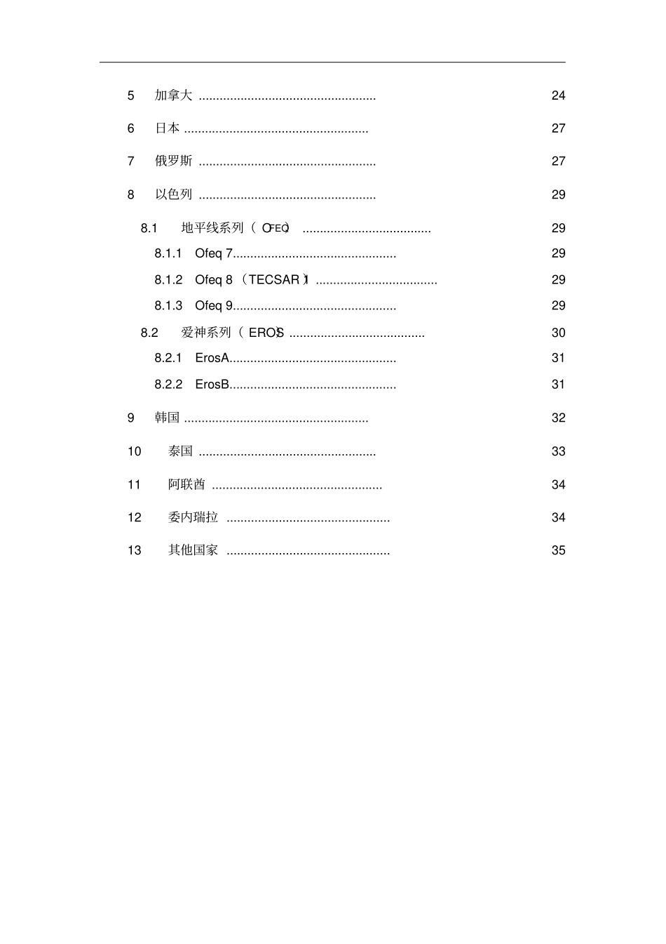 国外遥感卫星发展现状_第3页