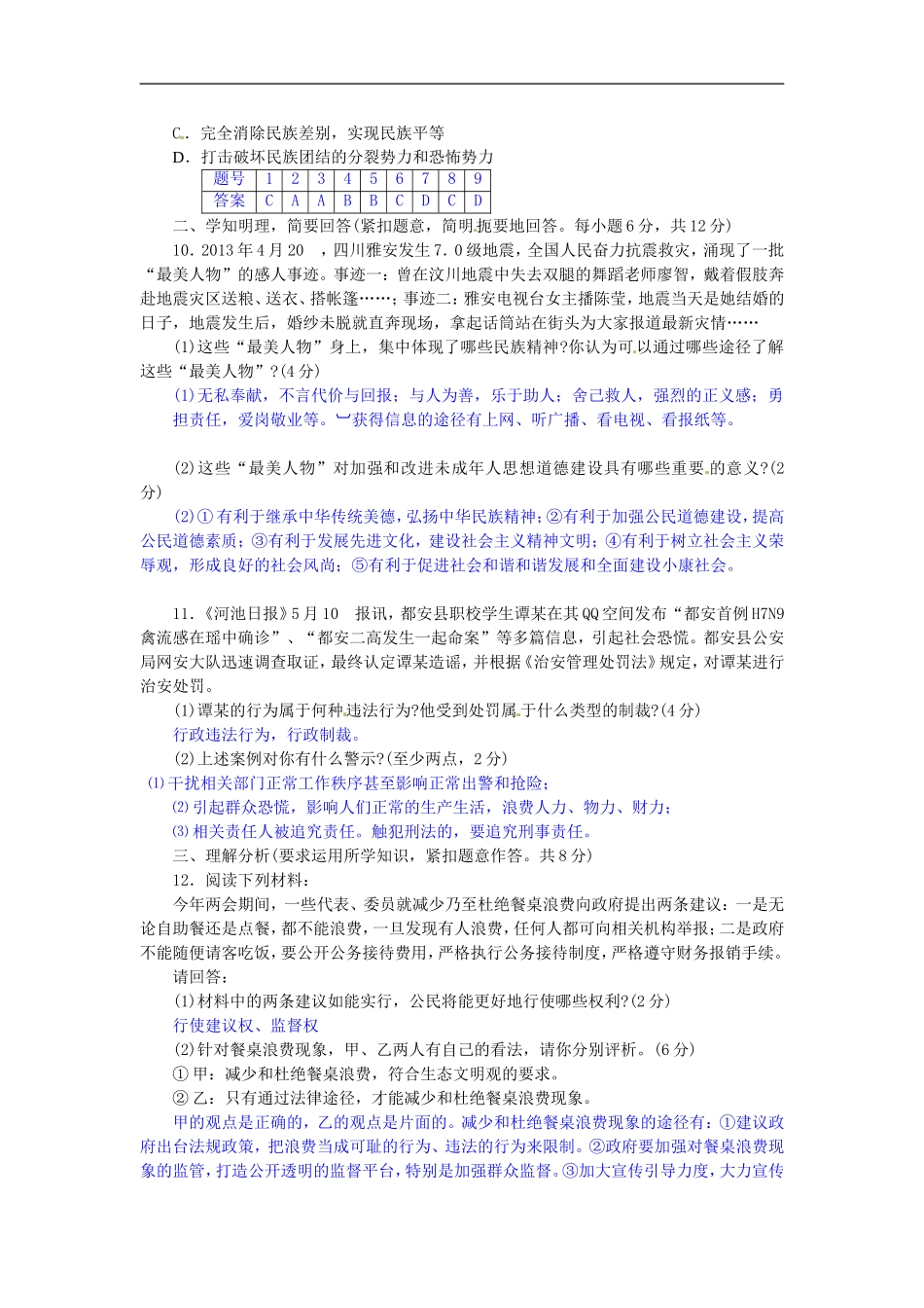 广西河池市2013年中考文综真题试题(政治部分)_第2页