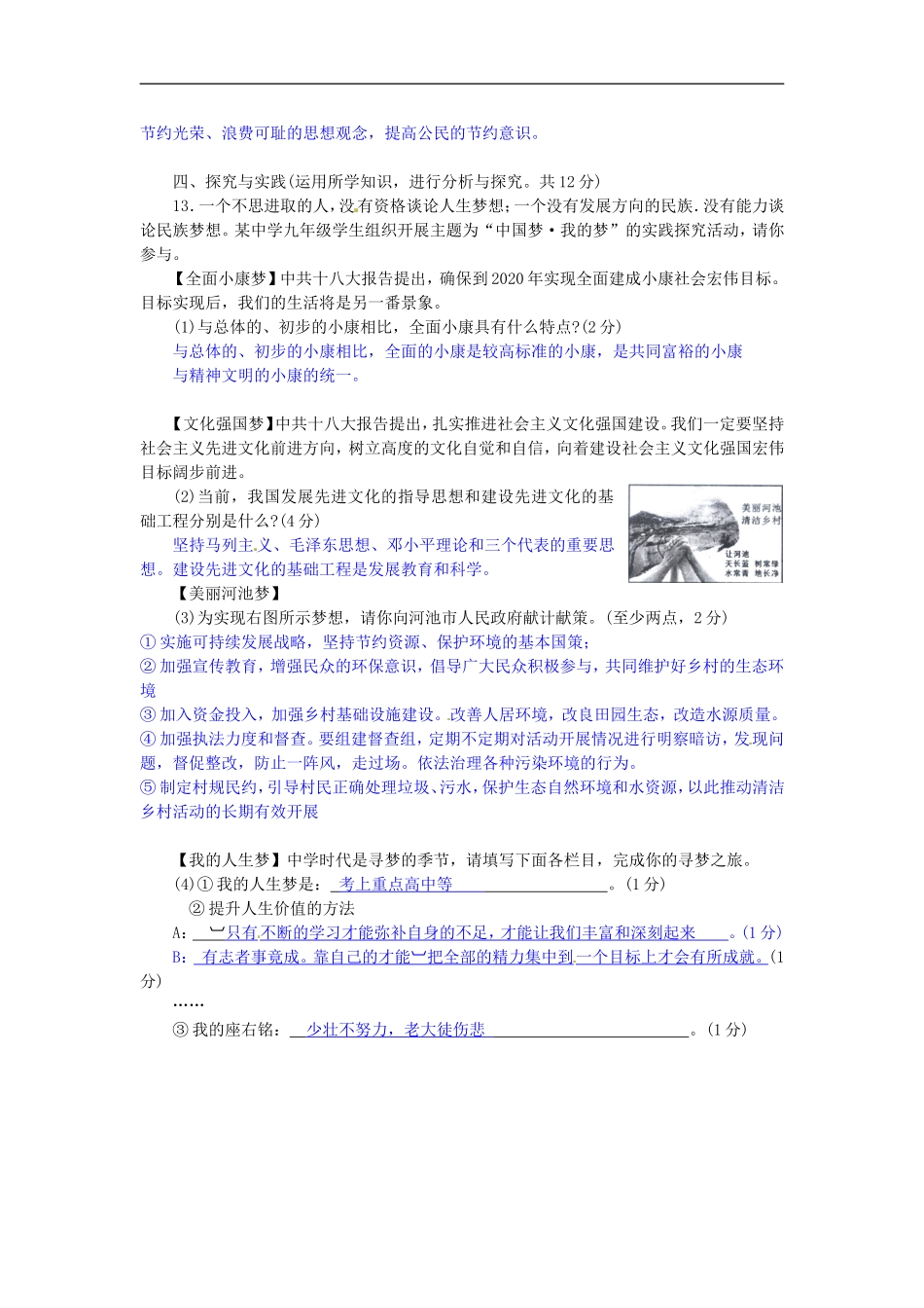 广西河池市2013年中考文综真题试题(政治部分)_第3页