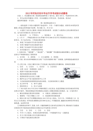 广西河池市2013年中考文综真题试题(政治部分)