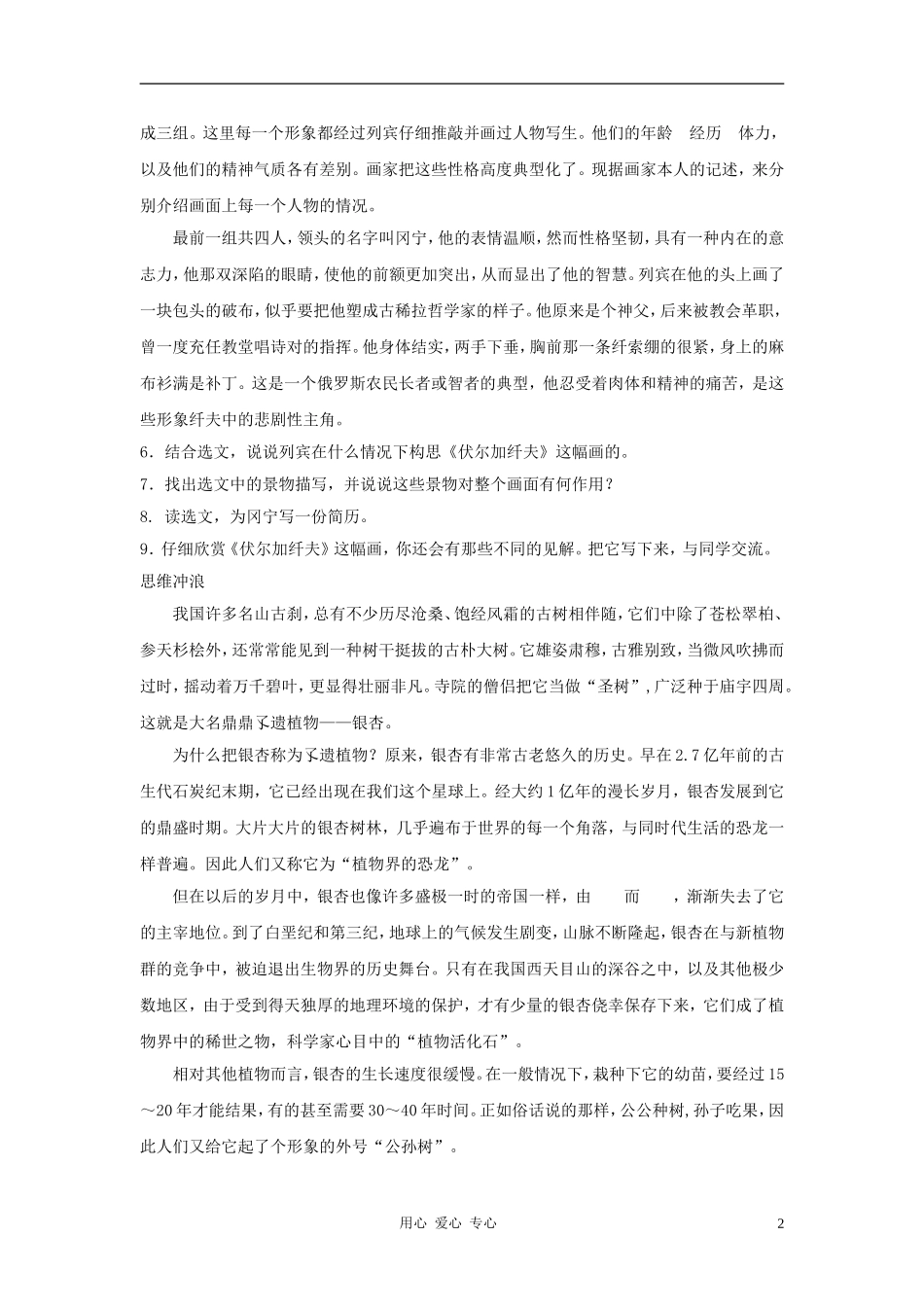 九年级语文上册-第16课《油画〈伏尔加纤夫〉》同步练习-鄂教版_第2页