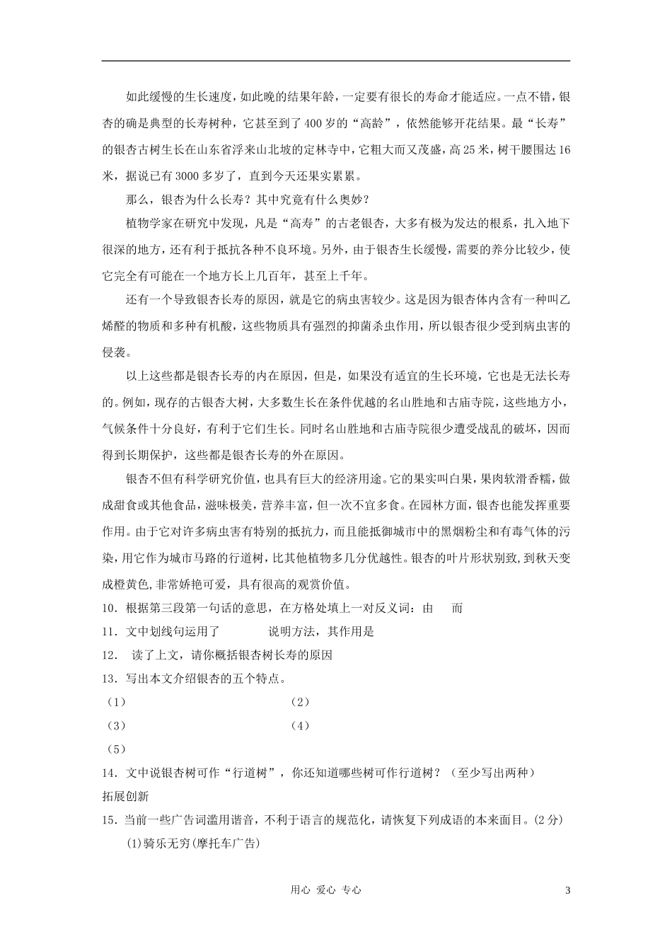 九年级语文上册-第16课《油画〈伏尔加纤夫〉》同步练习-鄂教版_第3页