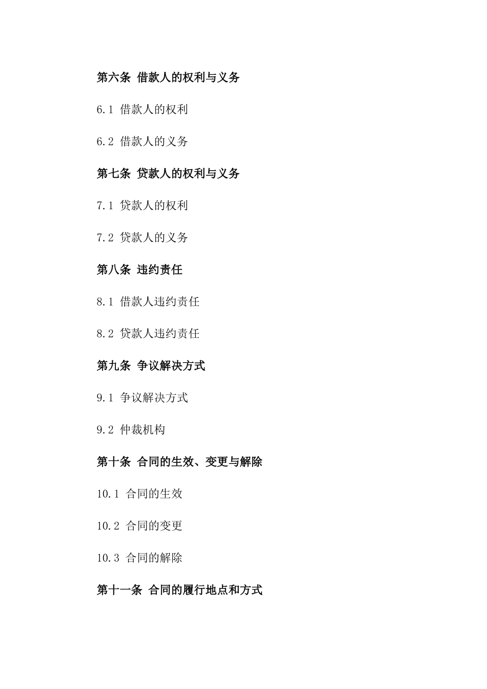 2024年个体工商户资金周转借款_第3页